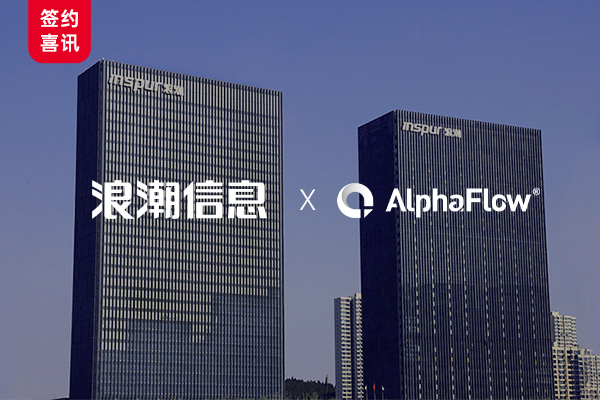 China Fortune 500 Company Inspur Information Selects AlphaFlow