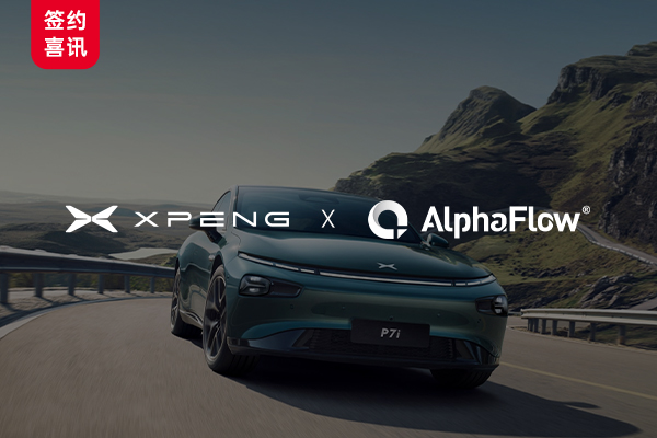 Xpeng Motors Selects AlphaFlow to Build a Process Asset Management Platform