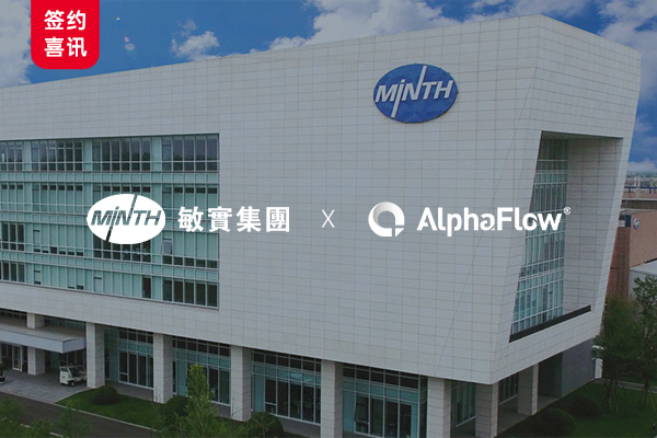 Minth Group Adopts AlphaFlow to Enhance North American Process Management